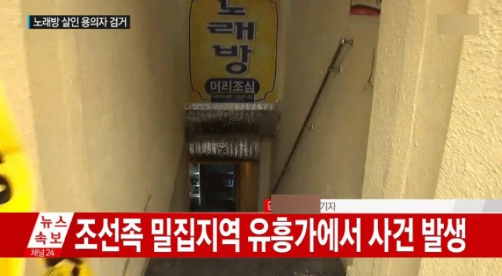 Garibong-dong karaoke murder suspect caught