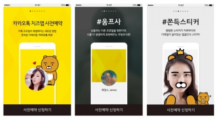 Kakao to launch selfie app this month