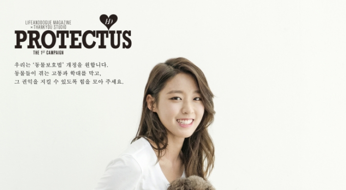 설현, 동물보호법 개정 위한 'PROTECTUS' 캠페인 참여