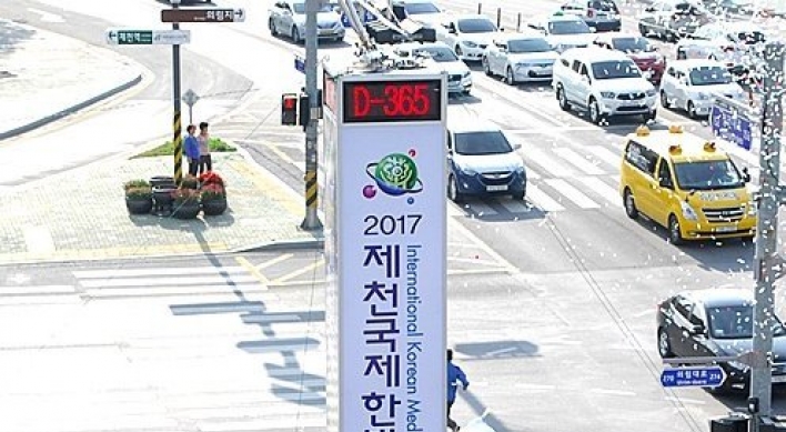 2017 제천한방바이오엑스포 D-365 전광판 제막식.. 프리엑스포 28일 개막