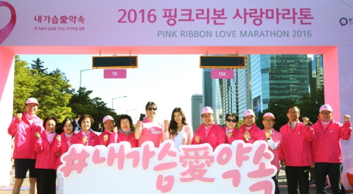 AmorePacific hosts marathon for breast cancer awareness