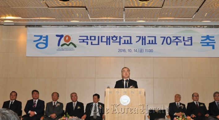 ‘혁신의 70년, 국민의 미래’ 국민대 개교70주년 기념식