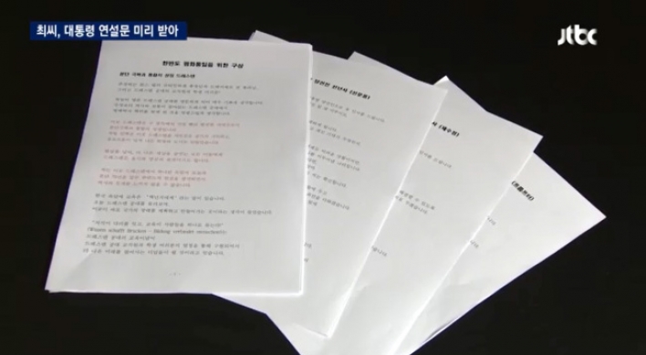 Choi Soon-sil probe to widen to leaked documents