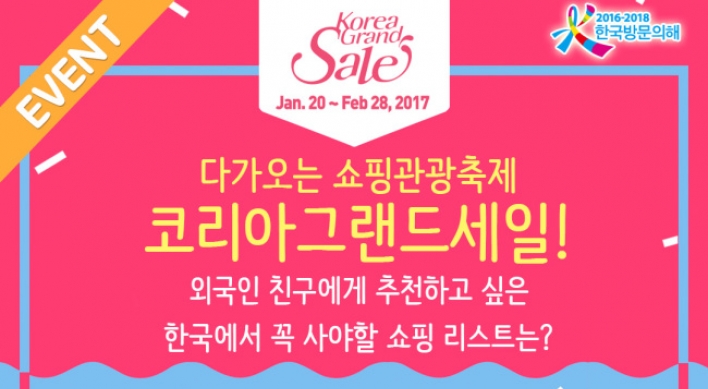 외국인 대상 쇼핑관광축제 ‘코리아그랜드세일’ 20일부터 개최