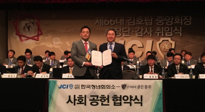 ㈜골든블루, 한국청년회의소와 ‘사회공헌’ 협약 체결