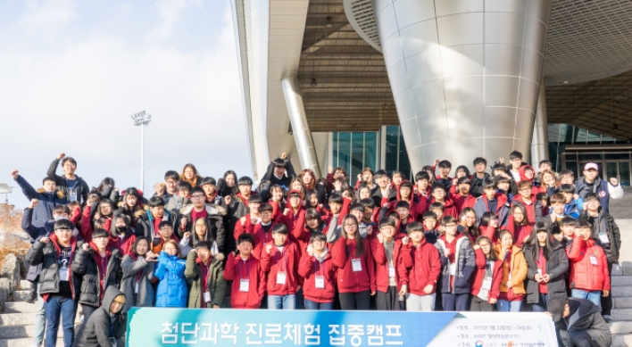 KAIST 과학영재교육연구원, 청소년 초청 첨단과학진로체험캠프 개최