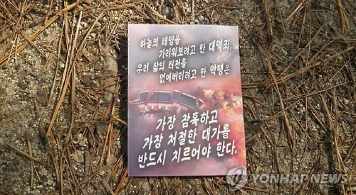 N. Korean propaganda leaflets found west of Seoul