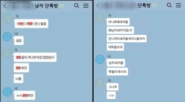 “김○○ 성인식 시켜줘야지”…동국대생들, 카톡 성희롱 드러나