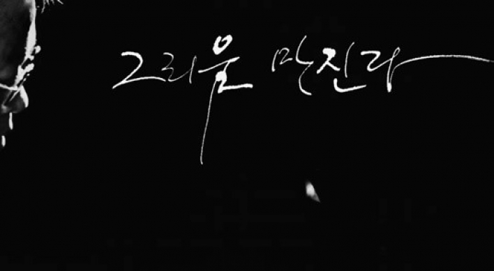 (Video) Sewol tribute song released