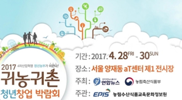 Agricultural expo kicks off in Seoul