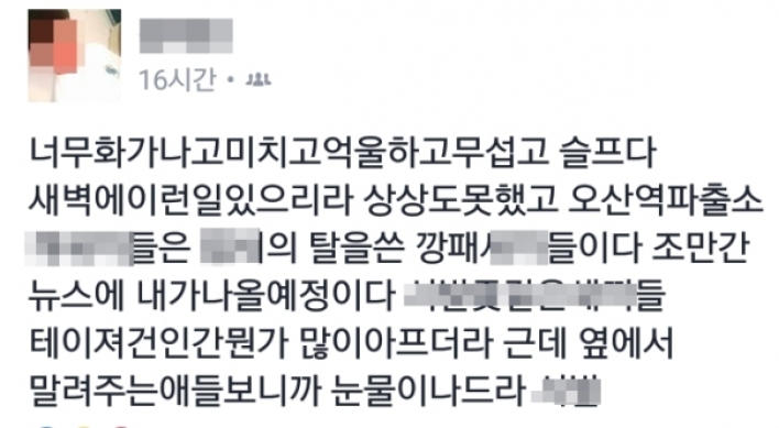 테이저건 맞은 학생 심경글 ‘논란’