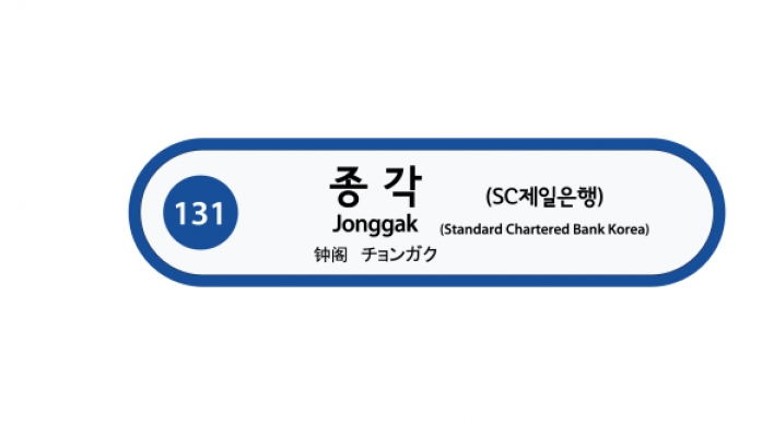 Jonggak Station earns new name: Standard Chartered Bank Korea Station