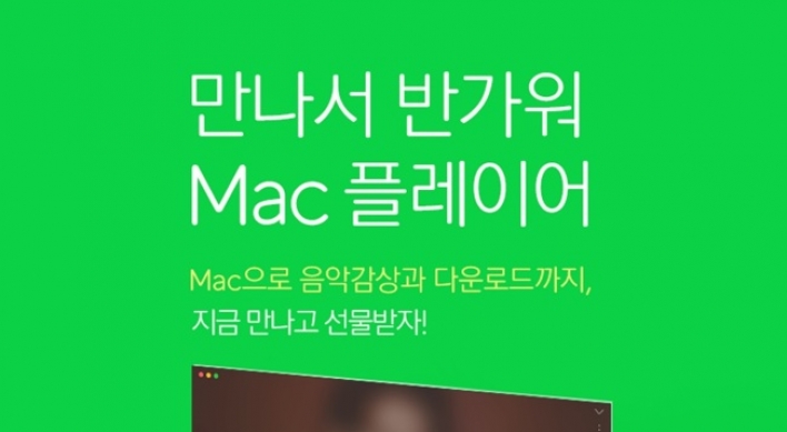 Korea’s MelOn introduces new player for Mac OS