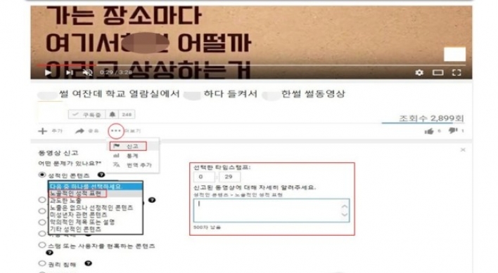 음란글 동영상 '썰동' 유튜브에 올려 수천만원 광고수익