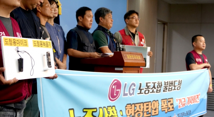 LG Chem apologizes over alleged wire-tapping of union members