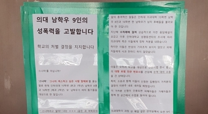 인하대 성희롱 피해 여학생 2차 피해 우려…가해자와 함께 수업