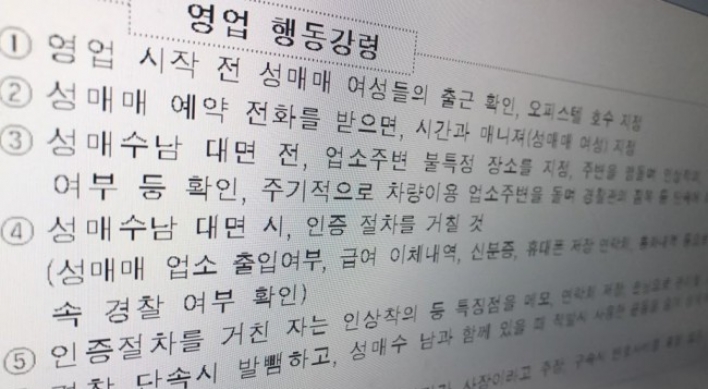 행동강령 갖춘 성매매조직 적발…