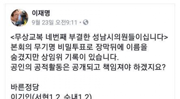 이재명 '고교 무상교복' 반대한 시의원 명단공개 논란