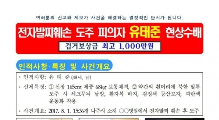 정신병원서 전자발찌 끊고 도주한 탈북자 78일만에 잡혀