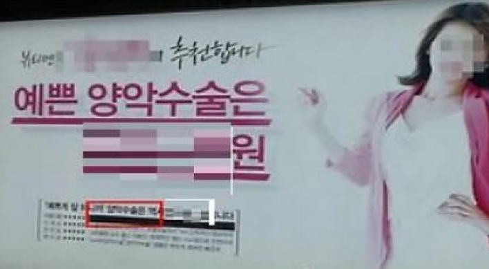 Seoul Metro to remove plastic surgery ads