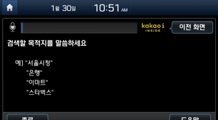 Kakao’s AI voice recognition service available on Hyundai, Kia vehicles