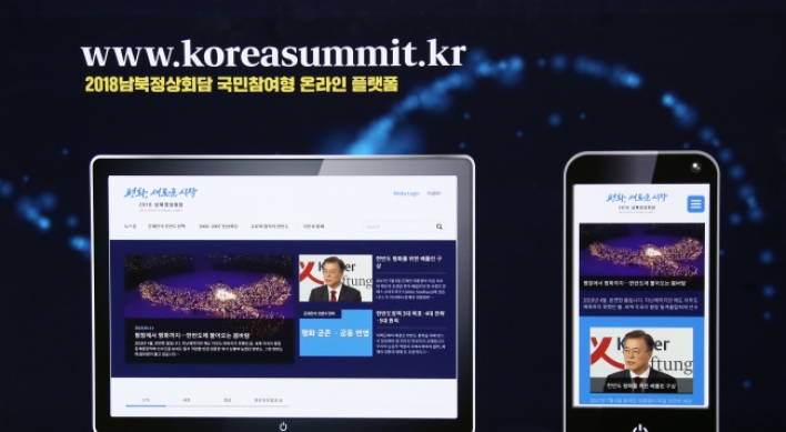 Press center, online platform to be launched ahead of inter-Korean summit