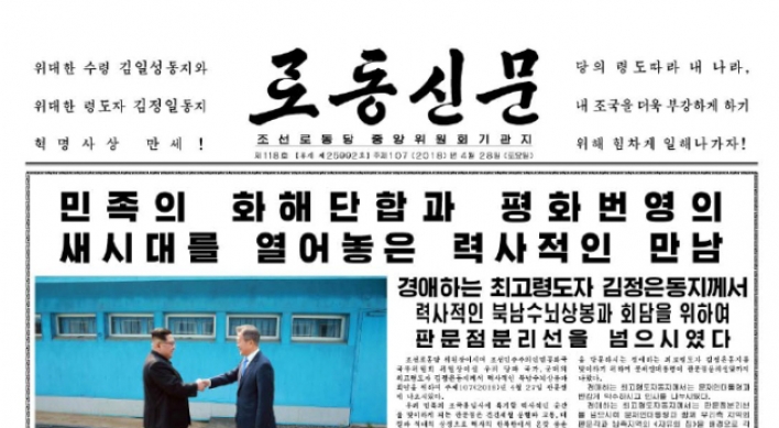 N. Korea's official newspaper gives special coverage to inter-Korean summit