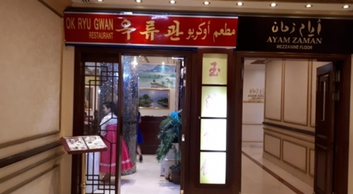 NK restaurant in Dubai becomes haunt for S. Koreans