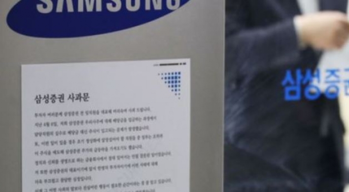 23 Samsung Securities workers disciplined for dividend fiasco