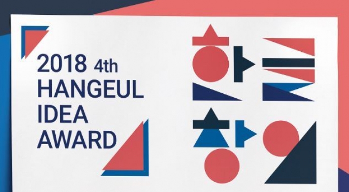 Fourth Hangeul Idea Award to be held