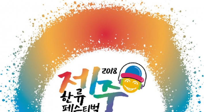 Jeju Island to host star-studded K-pop concert