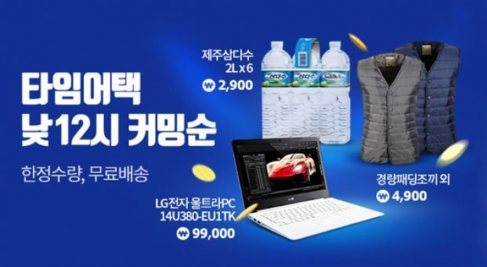 [Feature] Poor preparation or clickbait? Korean Black Friday draws criticism