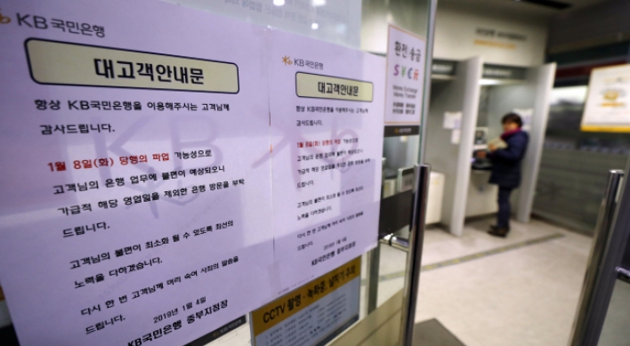 [News Focus] KB Kookmin Bank’s fate this year to depend on strike scenario