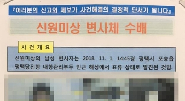 해경, 시신 얼굴사진 담긴 수배전단 배포…'인권침해 논란'