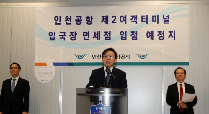 Arrival duty-free shops to open at Incheon Int'l Airport in May