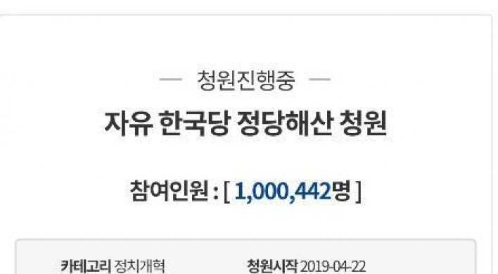 '한국당 해산' 청원 100만 돌파…'동물국회' 사태에 참여 급증