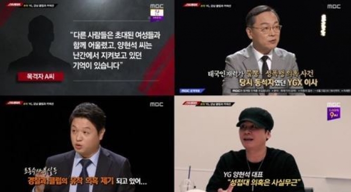 MBC 스트레이트, YG 성접대 의혹 제기에 시청률 5％ 돌파