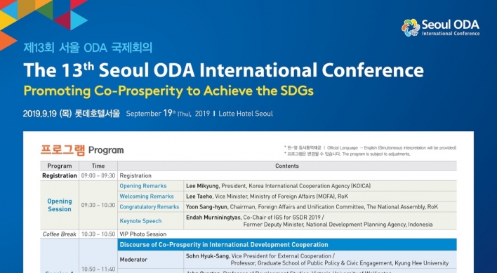 Seoul ODA Conference to highlight co-prosperity