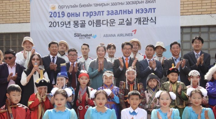 [Photo News] Asiana's 'Beautiful Classroom' in Mongolia