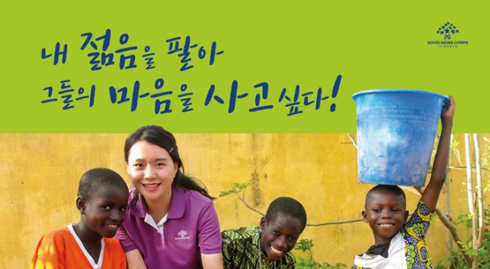IYF 대학생 해외봉사단 2020년 파견 단원 모집
