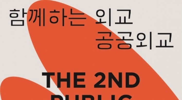 Korea Foundation to kick off second ‘Public Diplomacy Week’