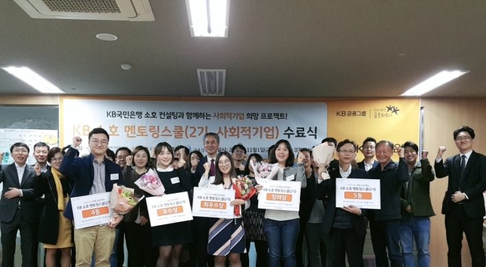 [Global Finance Awards] KB Kookmin Bank runs mentoring school for SMEs