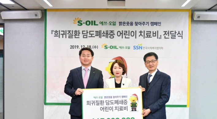 S-Oil collects donations for children with biliary obstruction