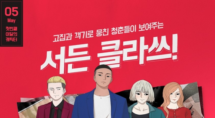 ‘Itaewon Class’ collaborates with Nexon shooting game ‘Sudden Attack’