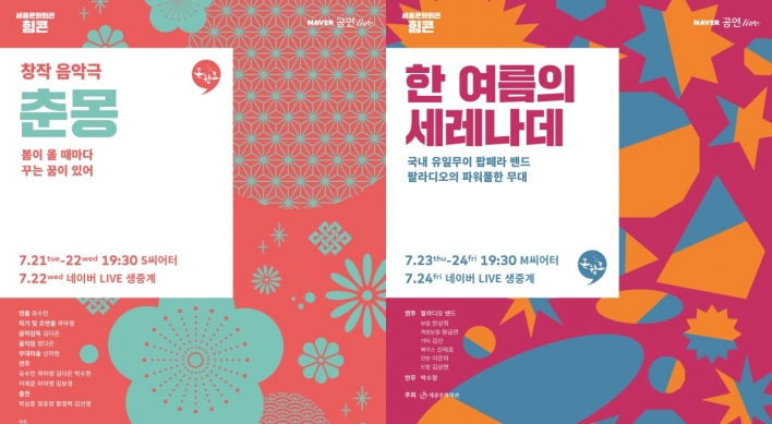 Sejong Center to present 1,000 won shows