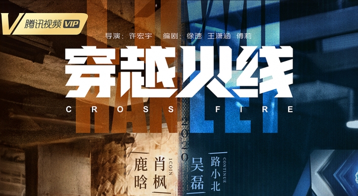 Smilegate’s drama series ‘CrossFire’ tops 100m views in China