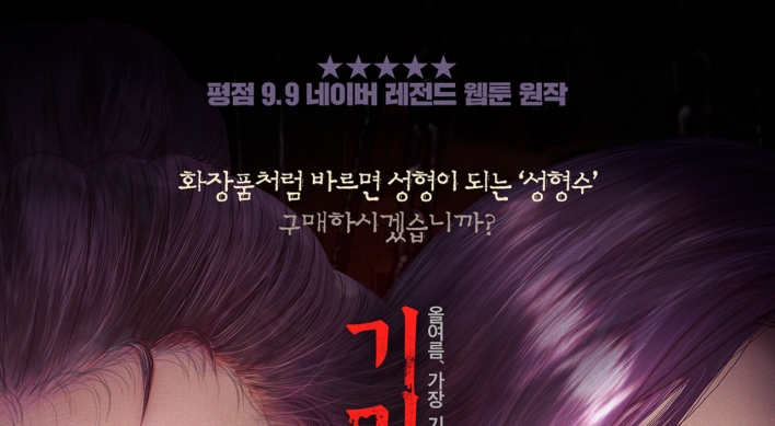 [Herald Interview] ‘Beauty Water’ makes breakthrough for Korean genre animation