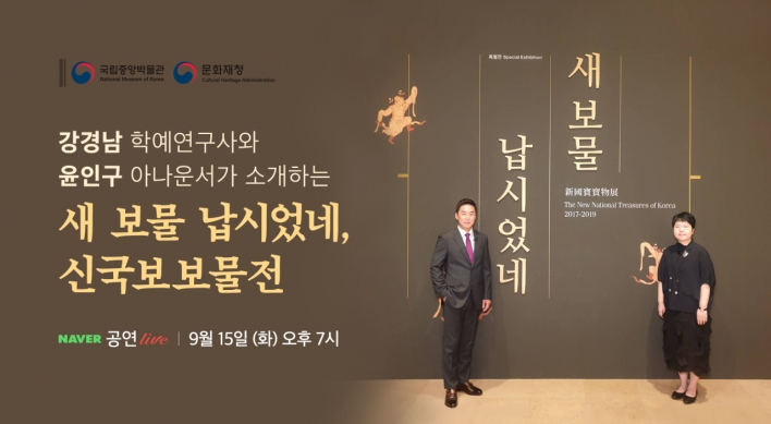 National Museum of Korea‘s largest-ever show of national treasures available online as well