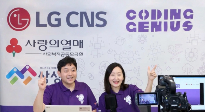 LG CNS to allow more students to take AI education program