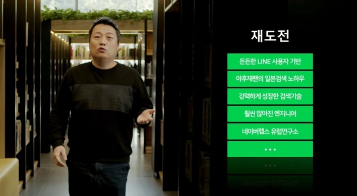 Naver eyes re-entering Japanese search engine market after 2 previous failures